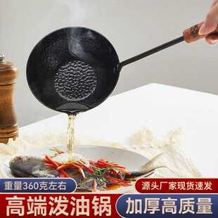 章丘泼油锅家用小锅热油浇油淋油手持无涂层不粘煎蛋锅汤勺小铁锅