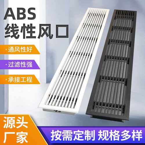 中央空调出风口abs单层排风口塑料吸顶百叶线性风口可调节风向
