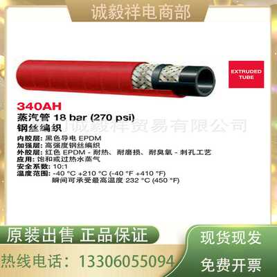 钢丝编织蒸汽管 340AH 阿法格玛ALFAGOMMA  高温蒸汽管意大利