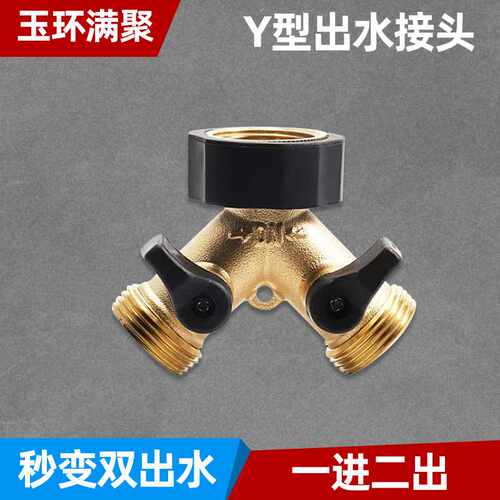 金属铜花园两通分水器 Y型奶嘴出水接头 一进二出水龙头接头