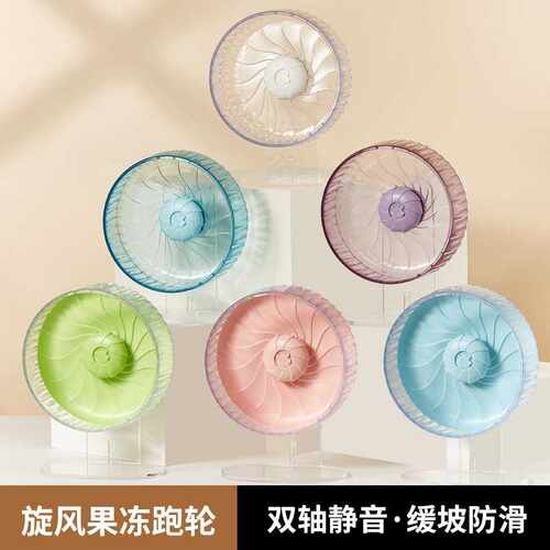 洁西仓鼠旋风跑轮26cm21cm超大号运动跑步转轮金丝熊造景用品