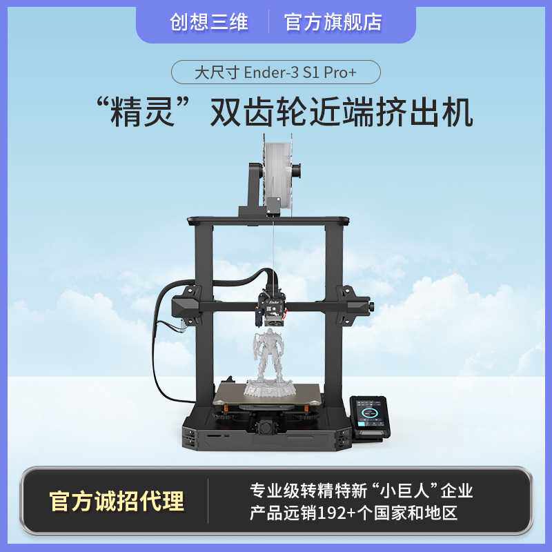 创想三维自动调频3d打印机Ender-3 S1 Pro激光雕刻打
