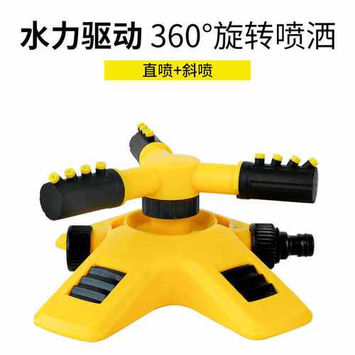 C菜地自动晒水器360度旋转农用灌溉园林三叉洒水绿化屋顶喷水器