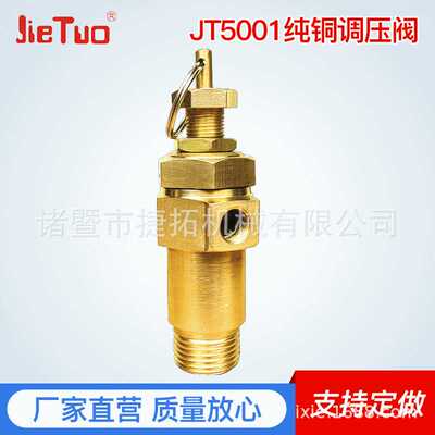 空压机配件铜调压阀JT5001Release  valve
