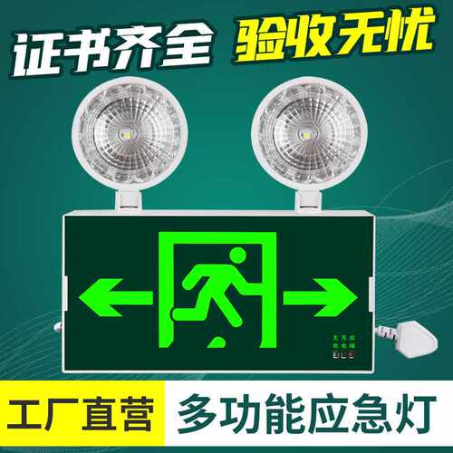 应急灯消防二合一多功能复合灯c安全疏散指示牌标志led照明灯
