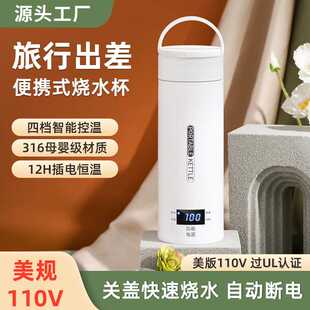 链接 美规英规欧规现货便携式电热水杯小型电热杯烧水壶