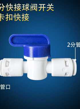 净水器配件2分塑料反冲球阀开关免卡接头阀门家用纯水机通用耐用