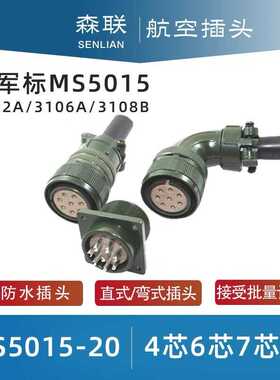 航空插头 美标MS5015-20S 4芯6芯7芯8芯9芯14芯17芯 防水连接器