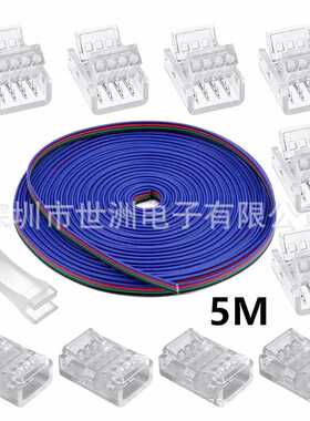 4Pin 10mm 5050RGB免焊卡扣连接器 灯带对接线延长线