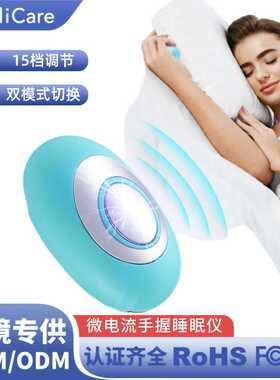 智能手握睡眠仪便携式微电流辅助解压睡眠仪无线充电款睡眠蛋