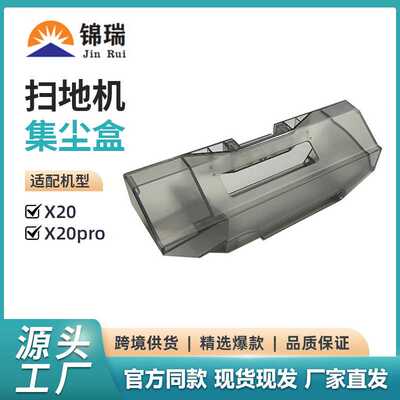 适配Dreame追觅扫地机配件X20集尘盒X20 Pro plus L20 Ultra尘盒