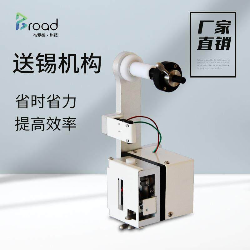 厂家长期供应送锡机构 双工位焊锡机专用送锡器 带报警送锡机构