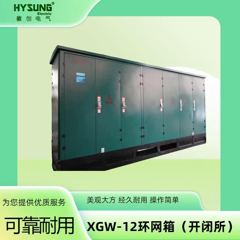 10kV户外高压环网柜XGW-12户外开闭所充气柜带开关电缆分支箱