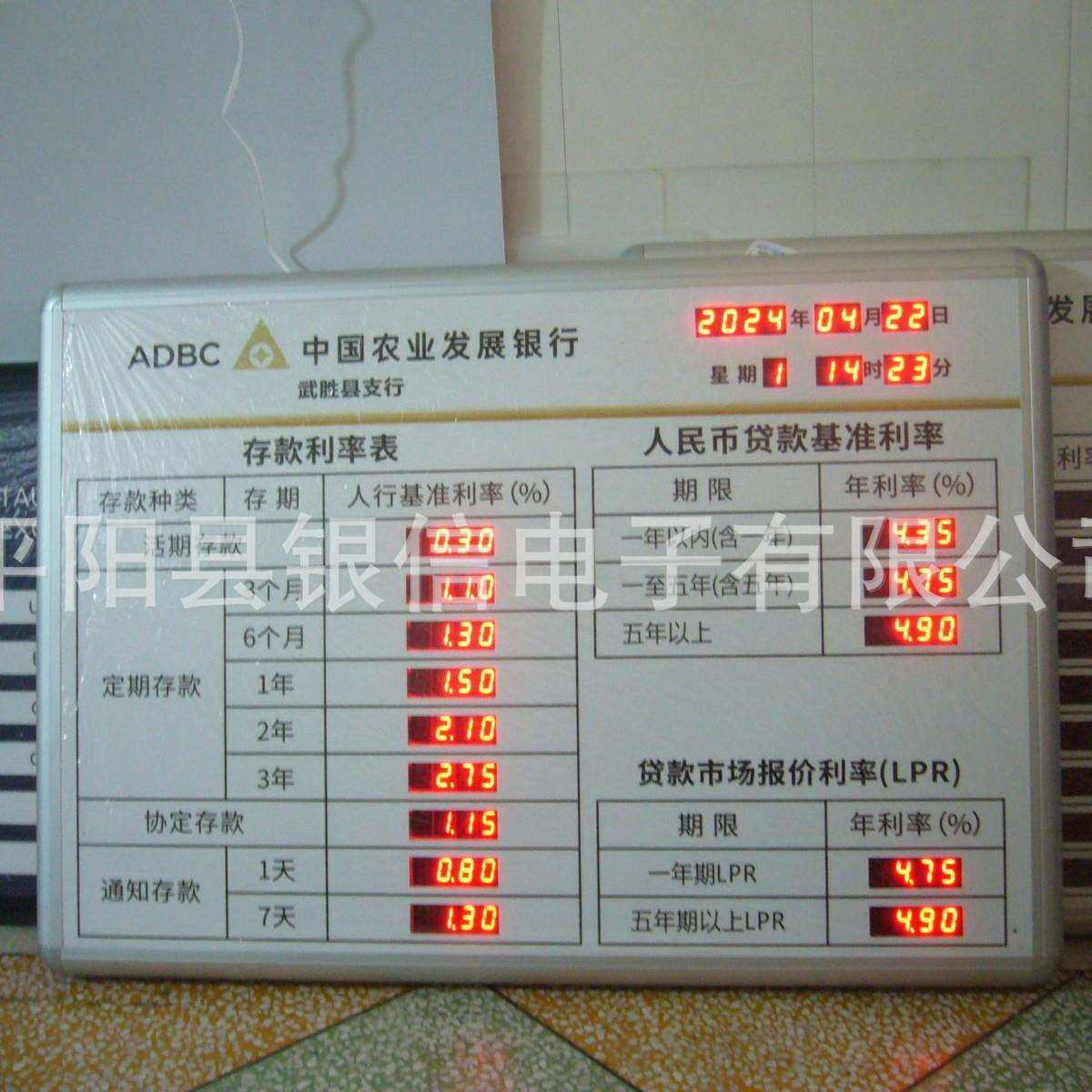 厂家生产农业发展银行LED电子利率牌 利率表 利率屏 按要求制作