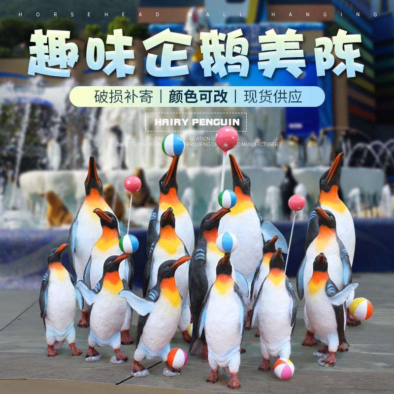 仿真帝企鹅摆件玻璃钢南极动物企鹅雕塑海洋馆户外公园林景观装饰