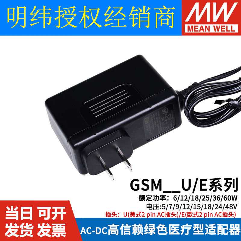 明纬GSM-06/18/25/36/60/U/E开关电源5V/9V/12V/15V/18V/24V