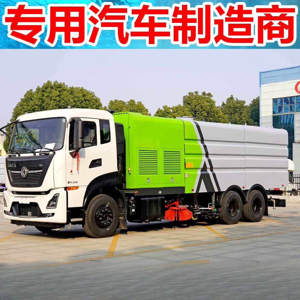 东风后双桥洗扫车 工业园区驾驶式扫地车 洗煤厂落叶环卫车厂家