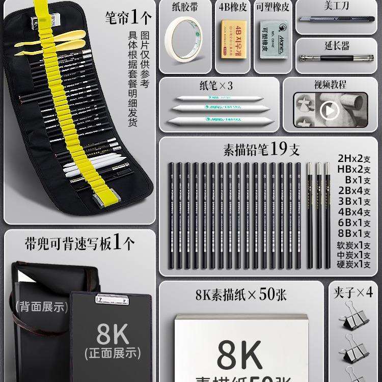 马利牌素描工具套装画板画架素描铅笔写生工具初学者美术生专用