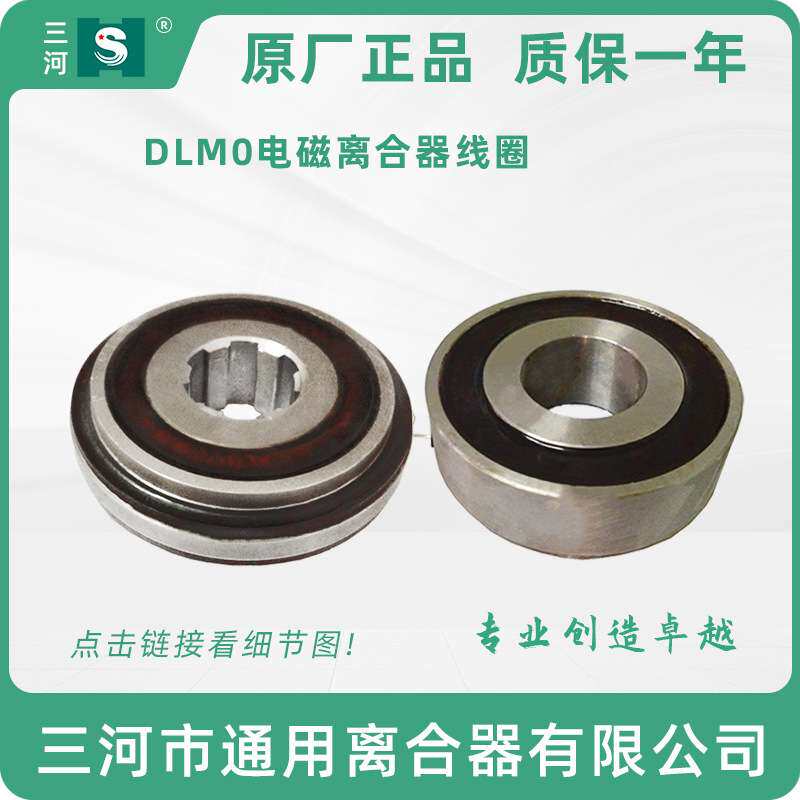 天津机床电磁离合器DLM0-40线圈 立车机床数控配件24V 三河通用离