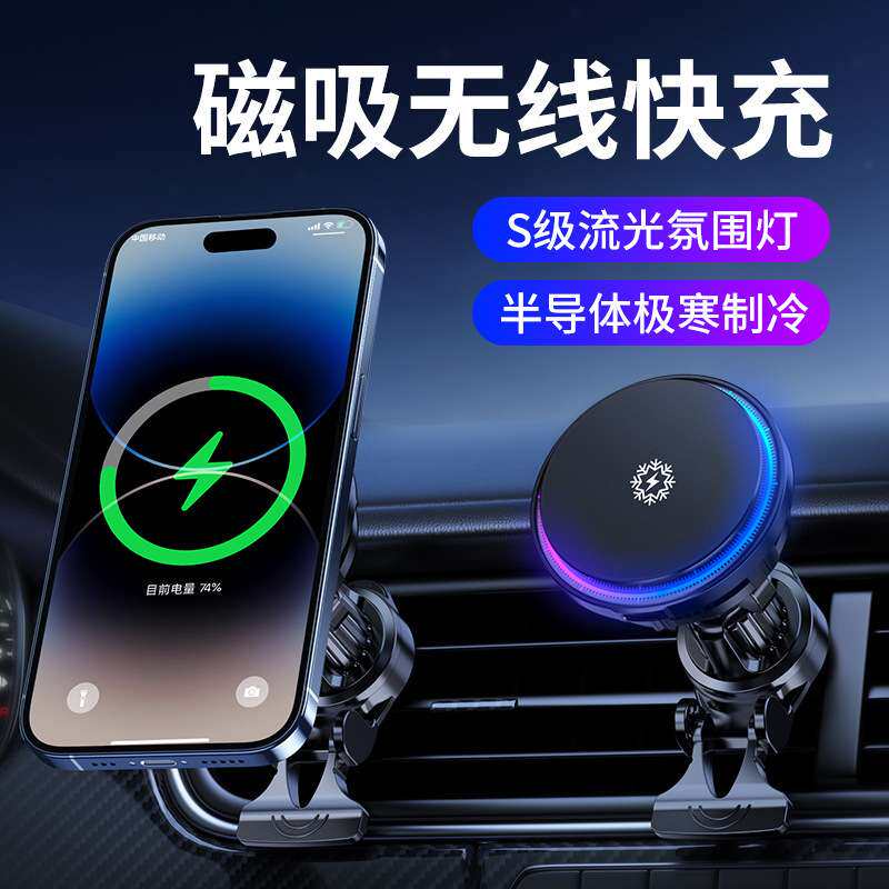 车载手机散热支架 磁吸带无线充电散热半导体制导航用车载好物