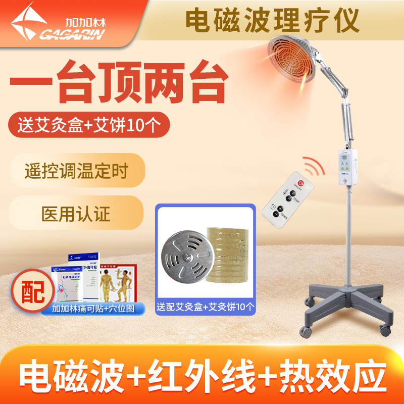 加加林远红外线理疗仪灯烤灯家用神灯烤电特定电磁波红光治疗器