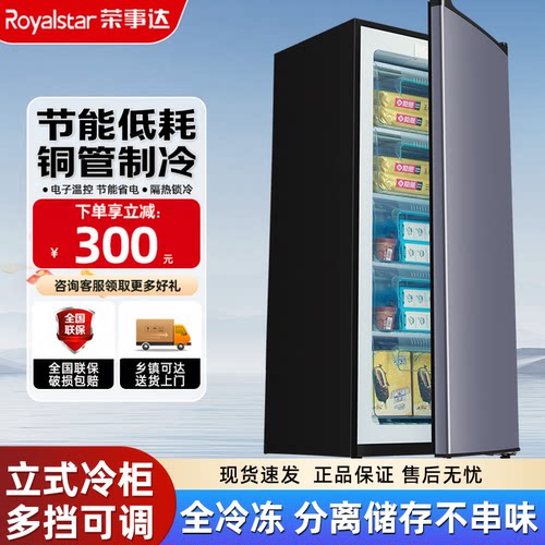 【抽屉式冷柜】荣事达立式全冷冻