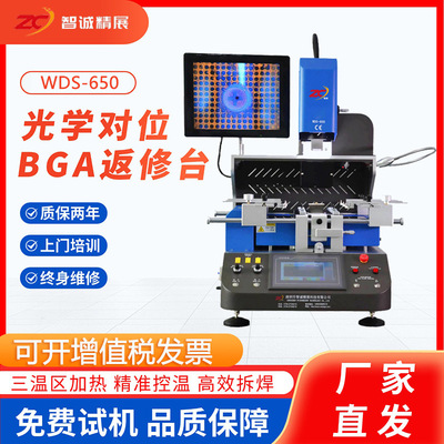 BGA返修台wds650半自动光对位学拆焊台三温区加热芯片维修bga焊台