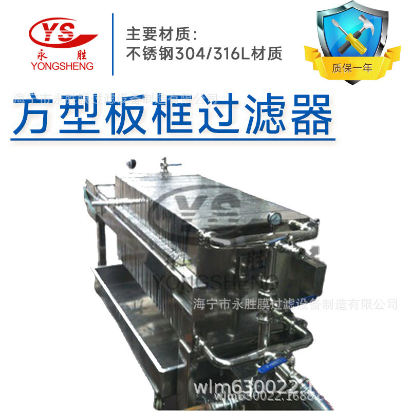 工厂不锈钢方型板框过滤器啤酒果汁方形纸板过滤机压滤机 定制