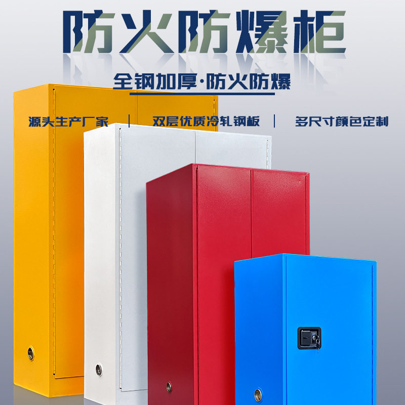 防爆柜工业防火危险化学用品安全柜易燃易爆液体储存柜危险品防爆