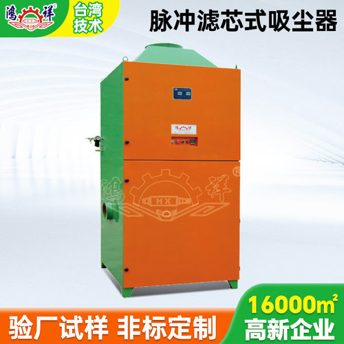 HX-8508B大功率脉冲滤芯式吸尘器 工厂直销鸿祥牌密炼机辅机系列