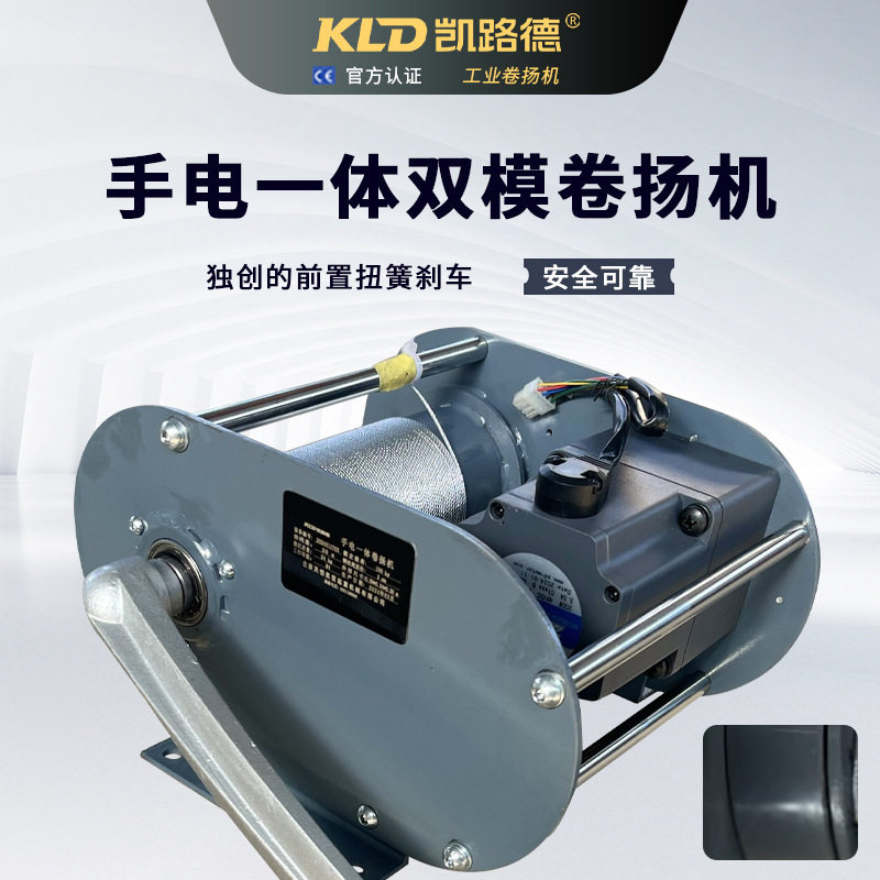 手动电动卷扬机手摇柄电动驱动可自由切换手电模式的小型电动绞车