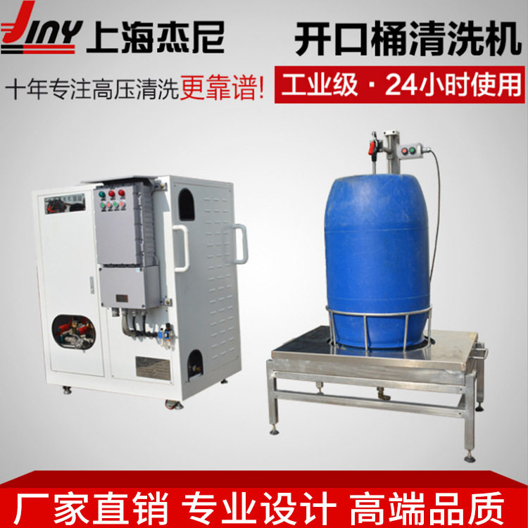 全自动三维旋转高压清洗设备开口桶200L桶化学桶清洗机