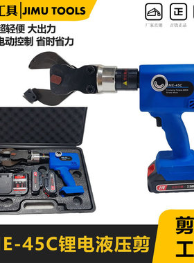 电动液压剪刀锂电断线钳SME-45C手动回油电缆钢芯铝绞线切断电工