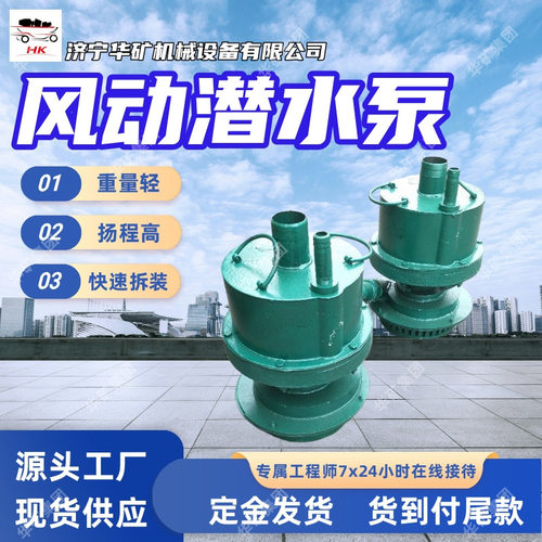 FQW19-15/K风动污水潜水泵 高效率风动潜水泵 风动污水潜水泵