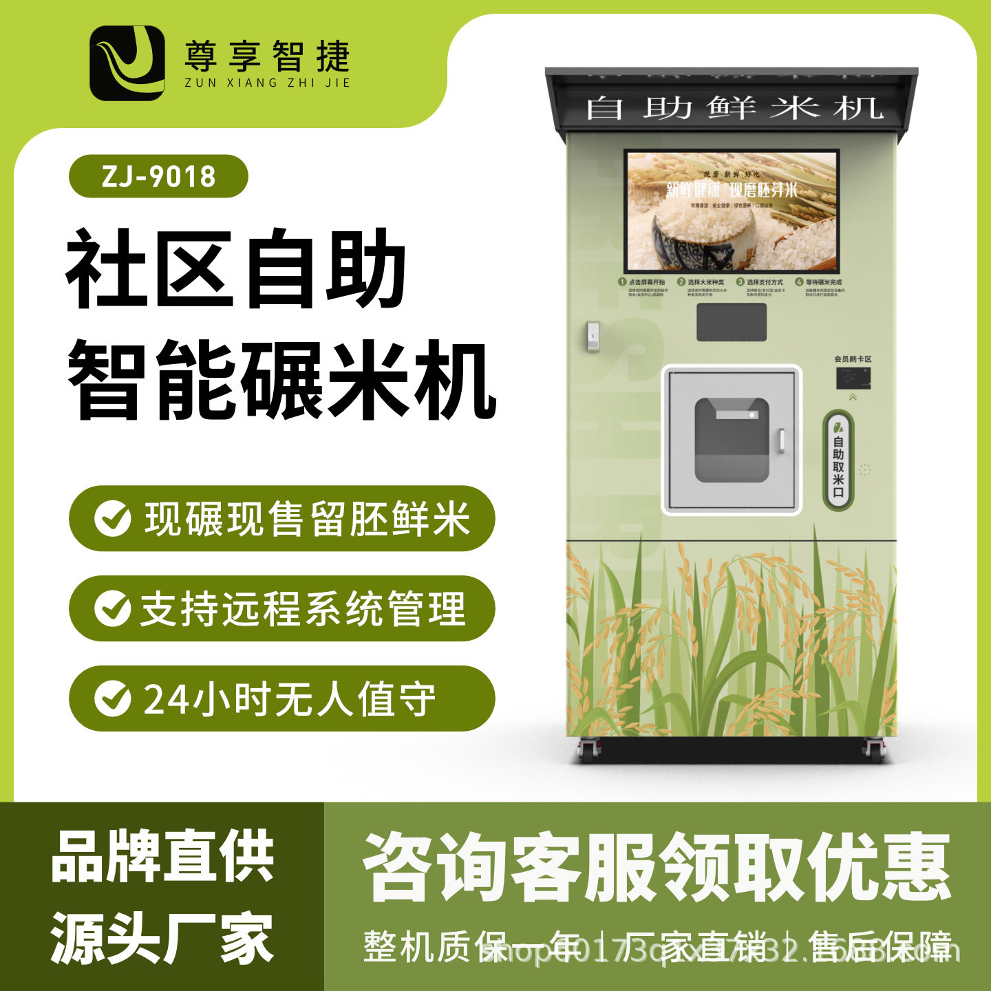 24小时现碾现售鲜米机 智能售米机 无人扫码碾米机胚芽米打米机