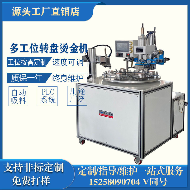 自动转盘烫金机多工位图热压标烫印机自动吸料热压唛塑料瓶盖烫金
