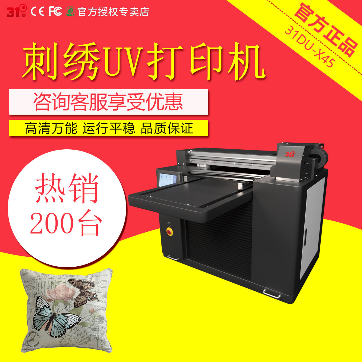 31度小型UV打印机抱枕主机金属铝板亚克力木板皮革喷绘印刷机器