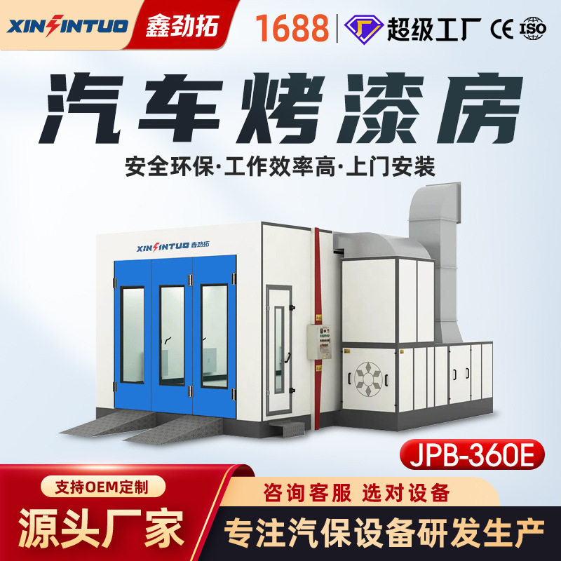 劲拓定制汽车喷烤漆房自动化设备喷涂均匀效率高钣喷流水线设备