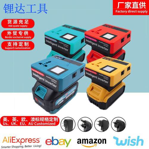 跨境爆款锂电智能逆变器18-21V充电电源AC220V/110VUSB插口DC5V