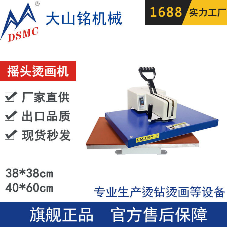 DSMC/大山铭 手动摇头烫画机38*38cm服装T恤烫图机 球衣印号机