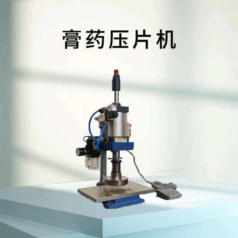 小型气动手压穴位贴自动压模成型机圆形方形异形月牙型都可压制