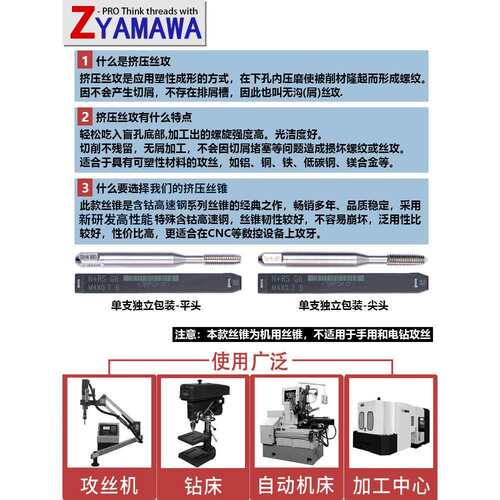Z-PRO YAMAWA进口铝用挤压丝锥M2m3m4m5m雅玛哇 含钴无屑挤牙丝攻