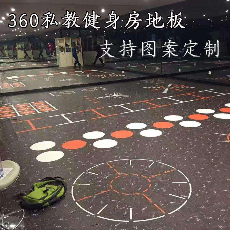 360私教地板健身房地垫功能训练区pvc地胶私教加厚运动场地专用