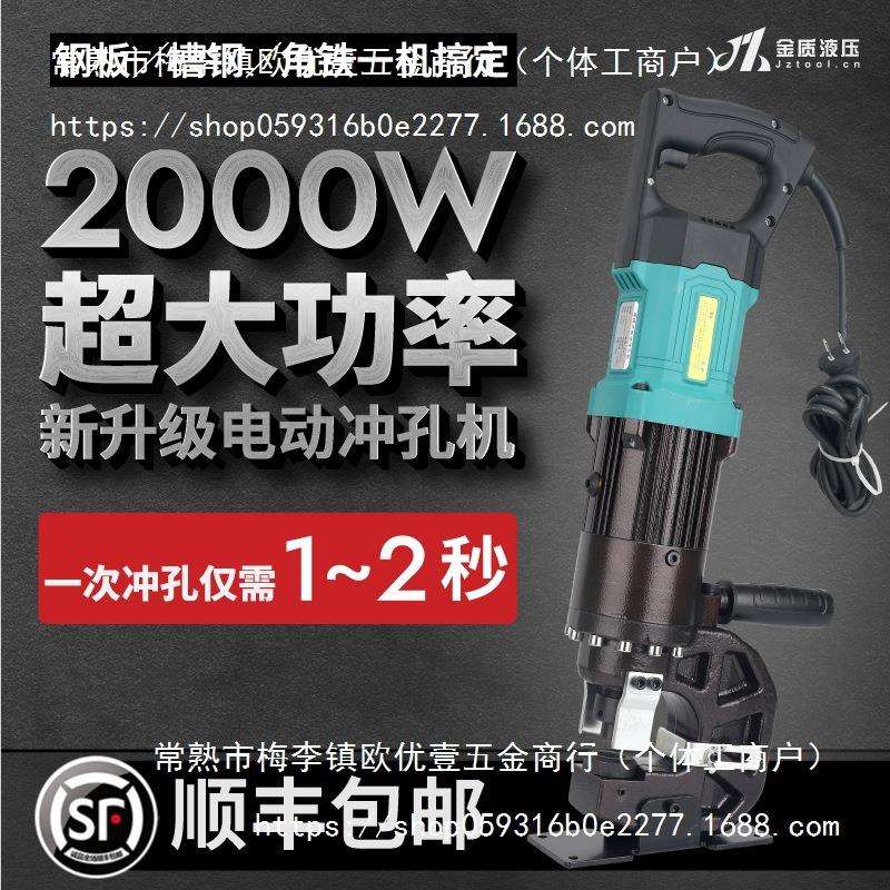 玉环MHP-20手提式电动液压冲孔机便携式打孔器角铁钢板开孔含模具