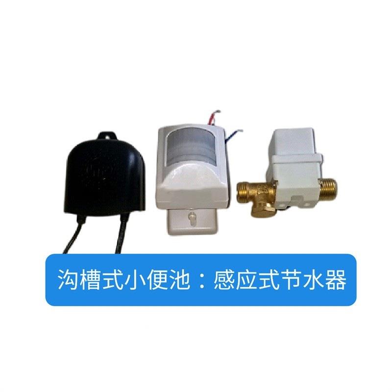 小便池公共厕所感应节水器 冲水器 沟槽式厕所节水器 冲刷器