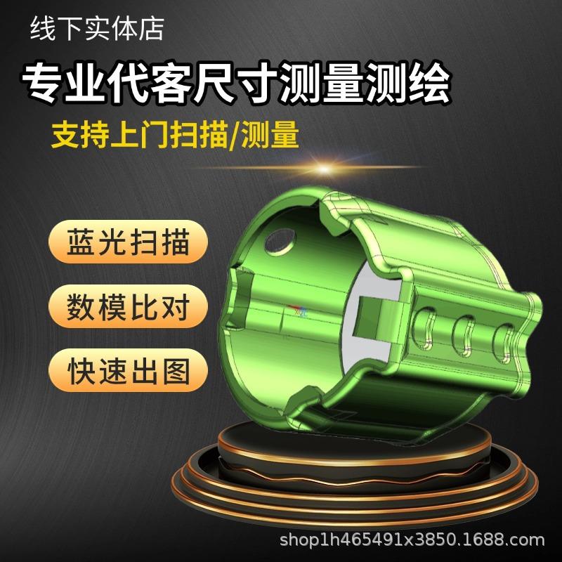 零件三维扫描逆向测绘出图/产品三坐标3D扫描抄数建模代画加工图