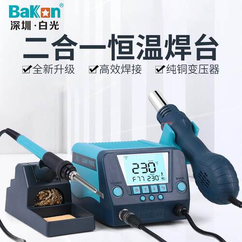 白光BK881焊台热风二合一恒温拆焊台维修电烙铁