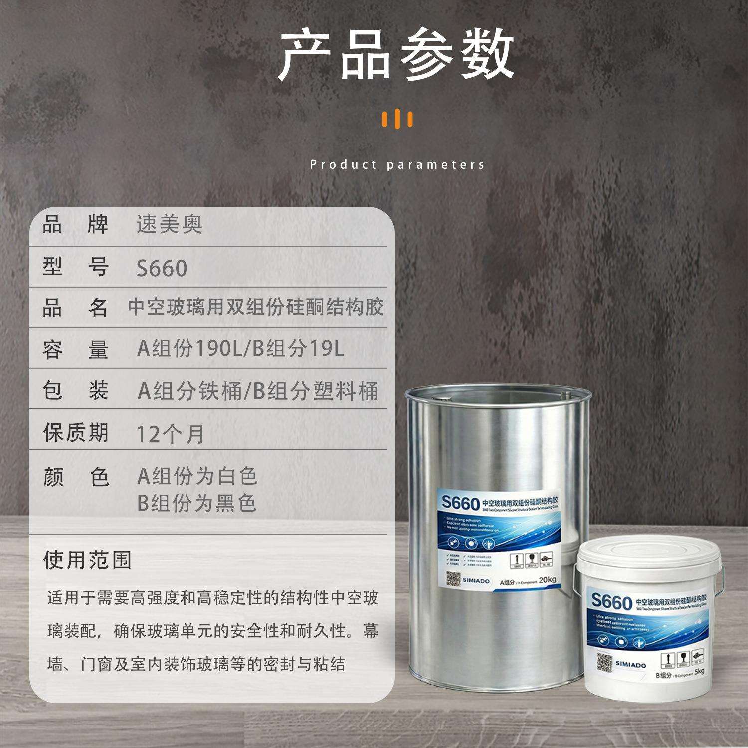 速美奥S660中空玻璃用双组份硅酮结构胶大桶胶工程密封胶厂家直销