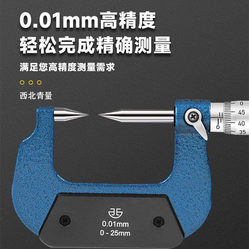 青海青量双尖头千分尺单尖头0-25mm机械螺旋测微器分厘卡尺