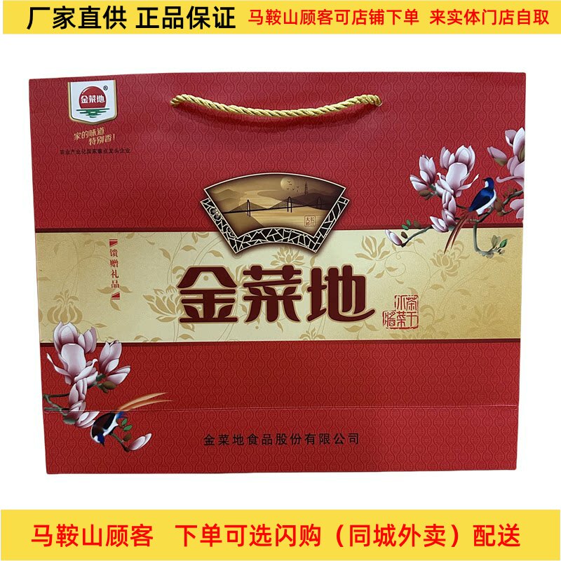 马鞍山特产金菜地礼盒【酱+小菜+茶干+麻油】净含量2.08kg